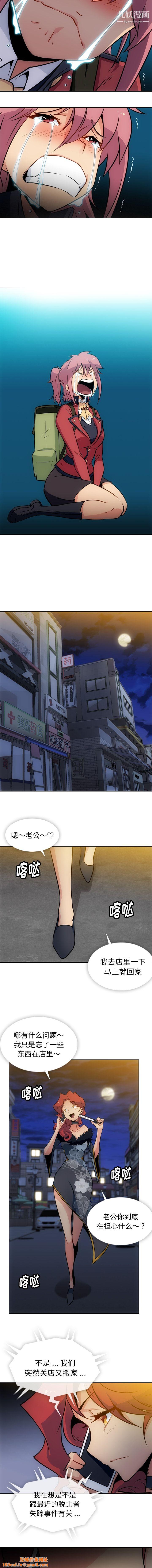 如此可爱的间谍?第33話