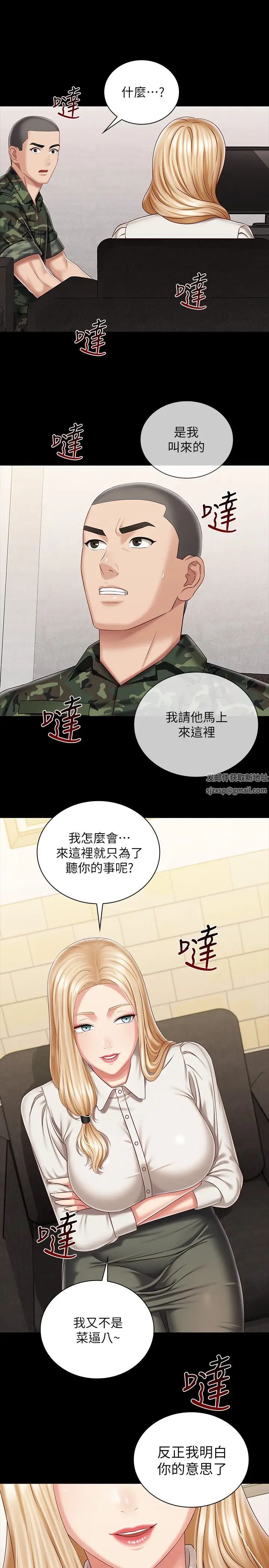 妹妹的義務第87話-照慣例互利互惠吧?