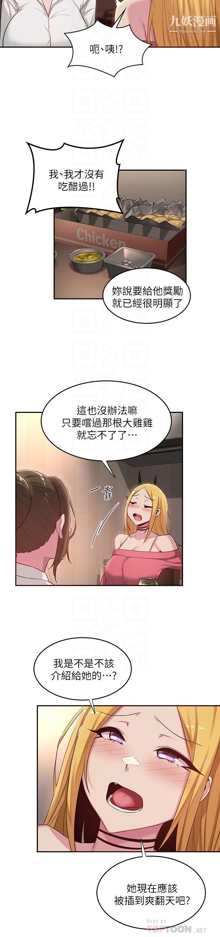 深度交流会第21话-再折磨我的小菊花吧