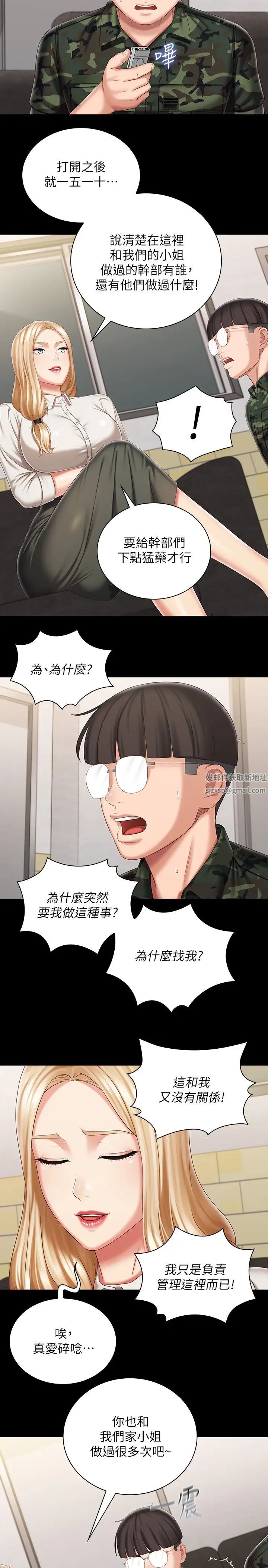 《妹妹的义务》第87话-照惯例互利互惠吧?