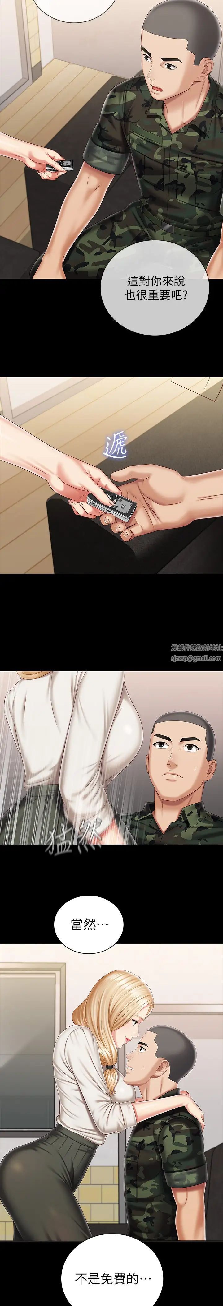 妹妹的義務第87話-照慣例互利互惠吧?