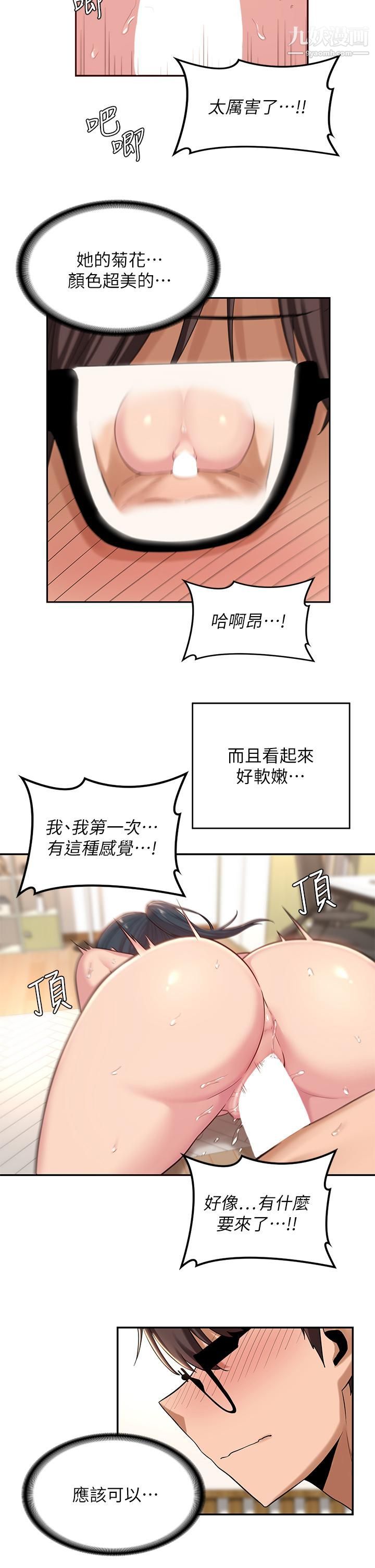 深度交流会第21话-再折磨我的小菊花吧