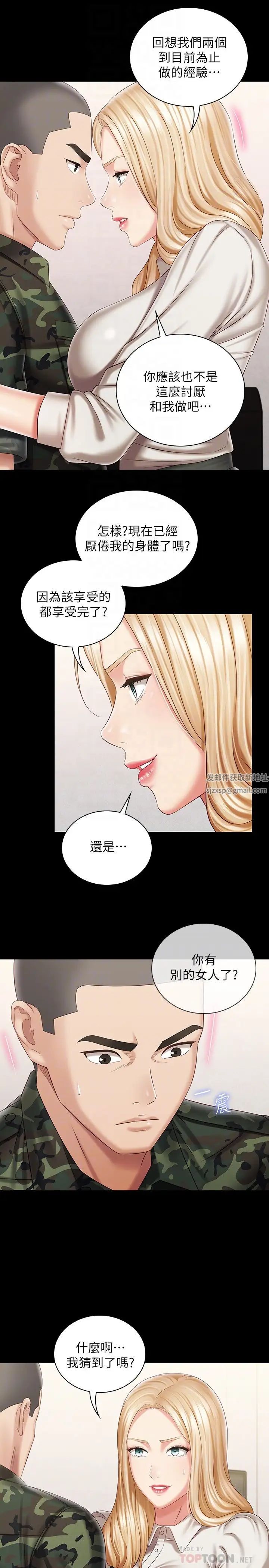 妹妹的義務第88話-像情侶一樣溫柔一點…