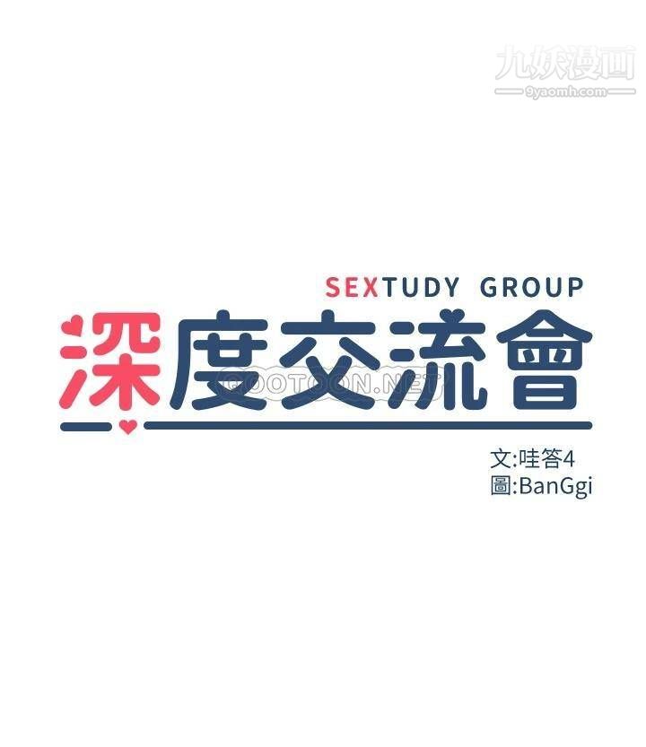 深度交流會第22話-在未開墾的後穴留印