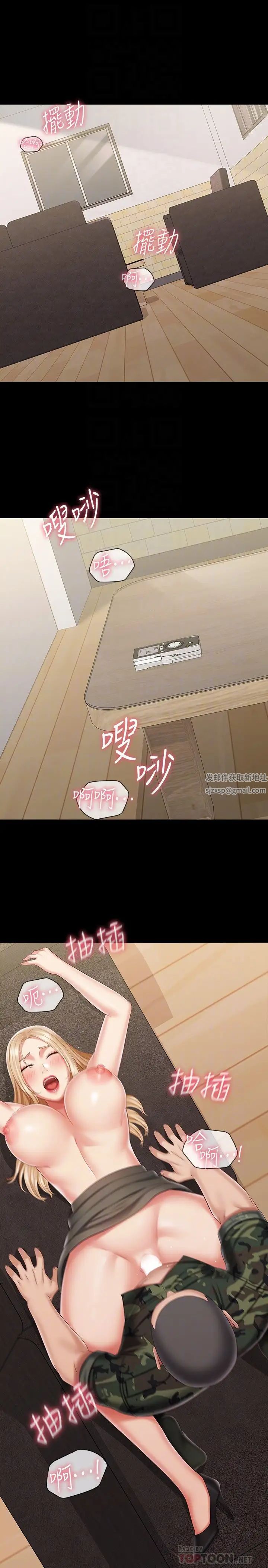妹妹的義務第89話-不覺得我們身體真的很合嗎?
