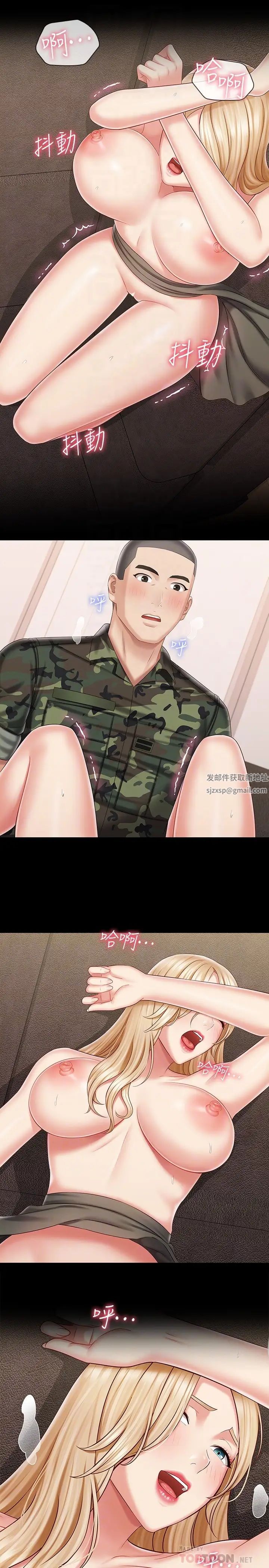 妹妹的義務第89話-不覺得我們身體真的很合嗎?