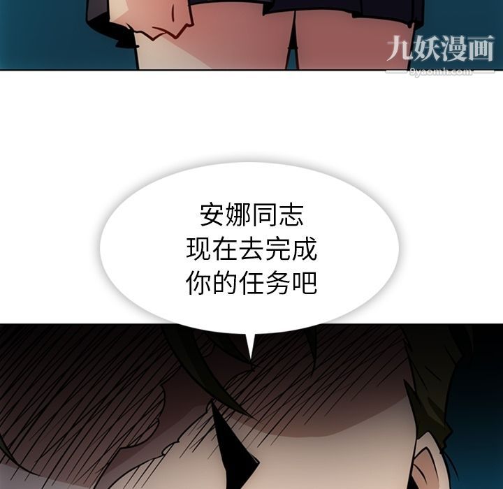 《如此可爱的间谍?》第34话