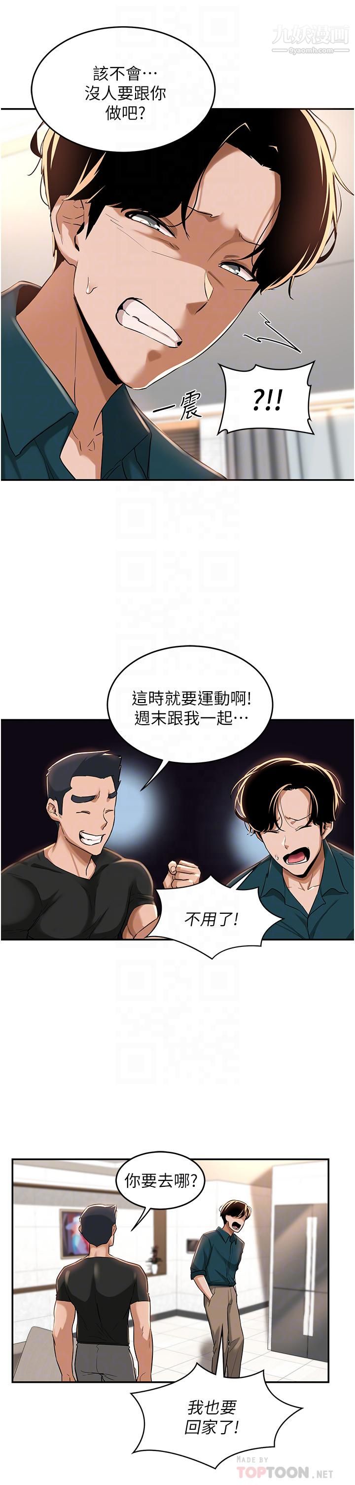 深度交流会第25话-争宠的两条母狗