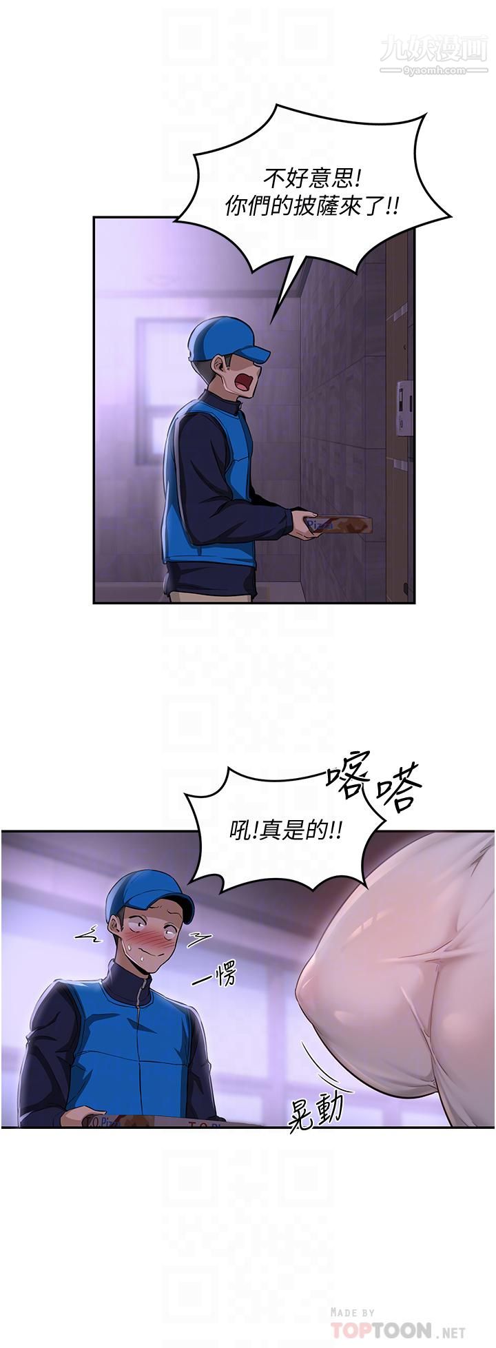 深度交流會第27話-披薩好吃，還是我好吃?
