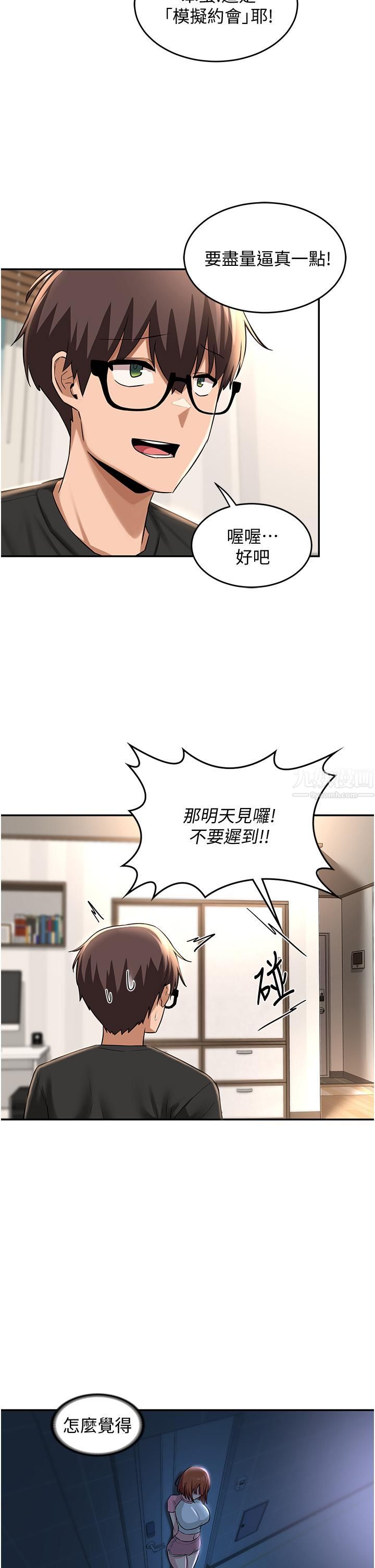 深度交流會第29話-在約會中和別人打炮