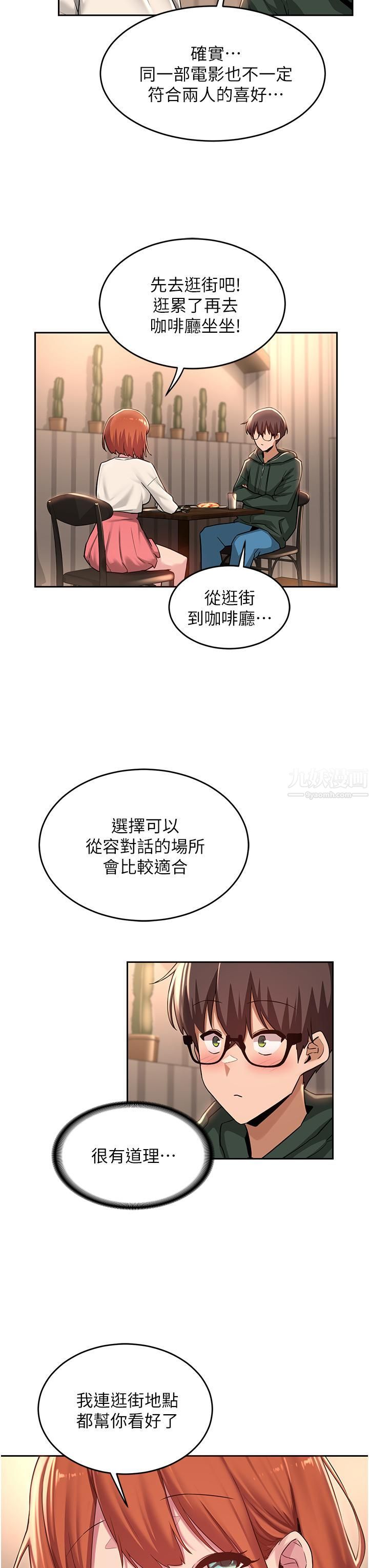 深度交流会第29话-在约会中和别人打炮