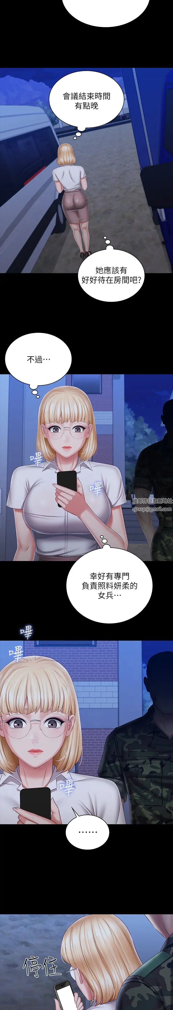妹妹的義務第92話-模特兒性感的身材