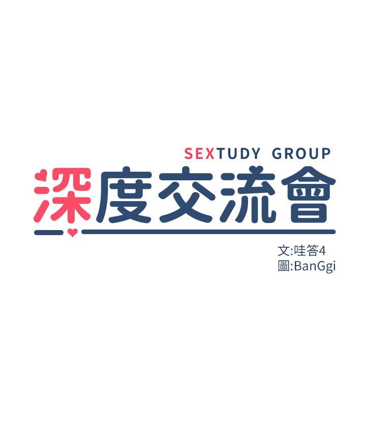 深度交流会第31话-好朋友给我的「补偿」