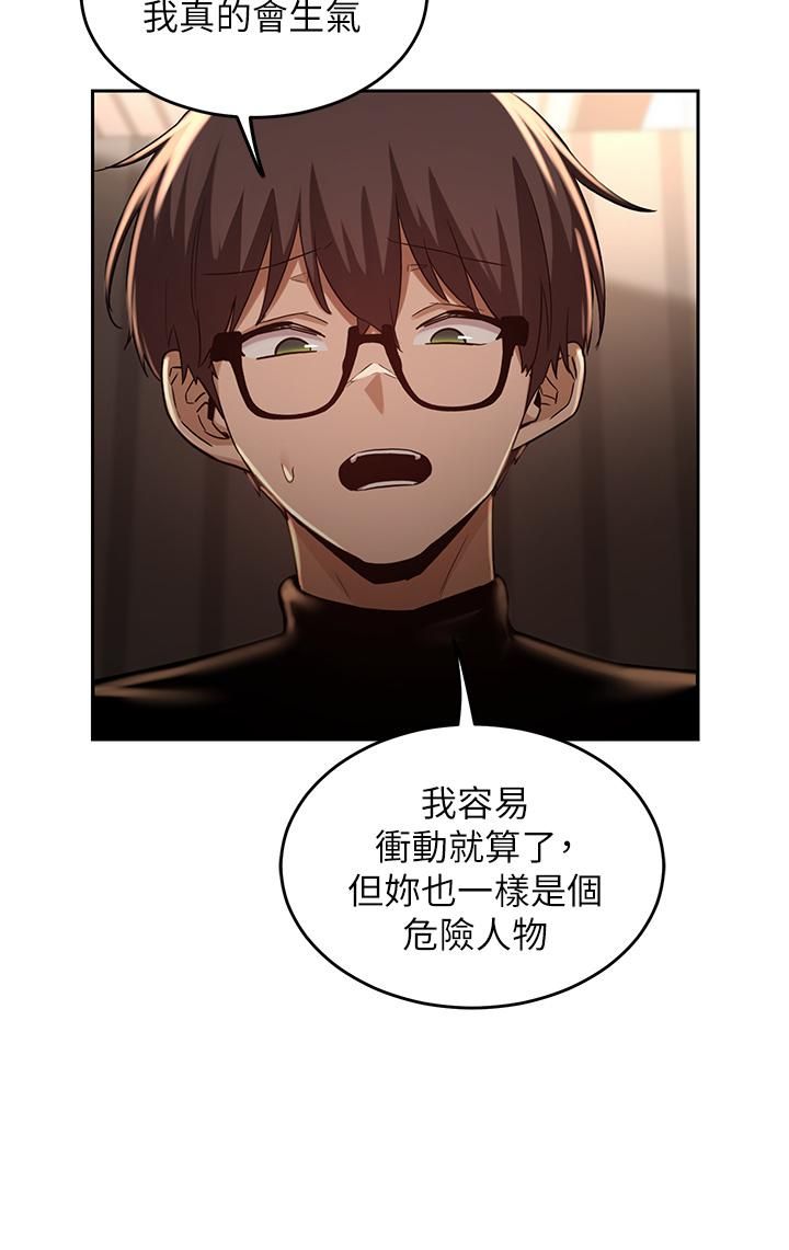 深度交流会第31话-好朋友给我的「补偿」