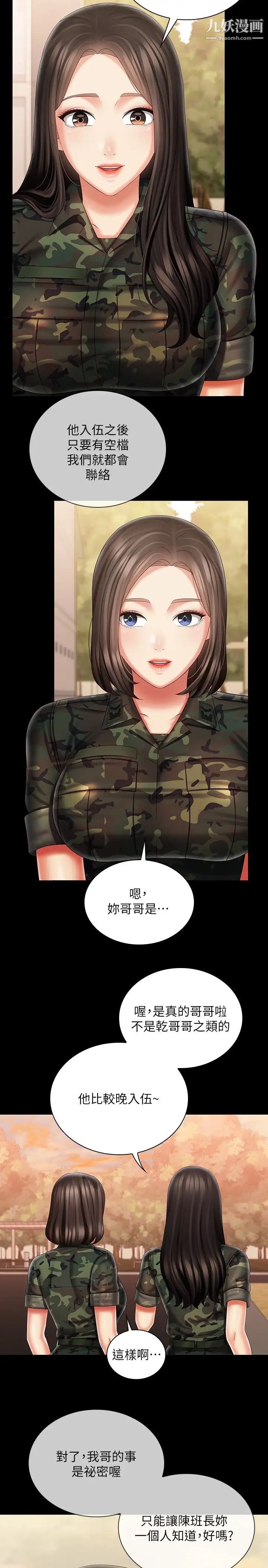 妹妹的義務第93話-讓人血脈賁張的拍攝現場