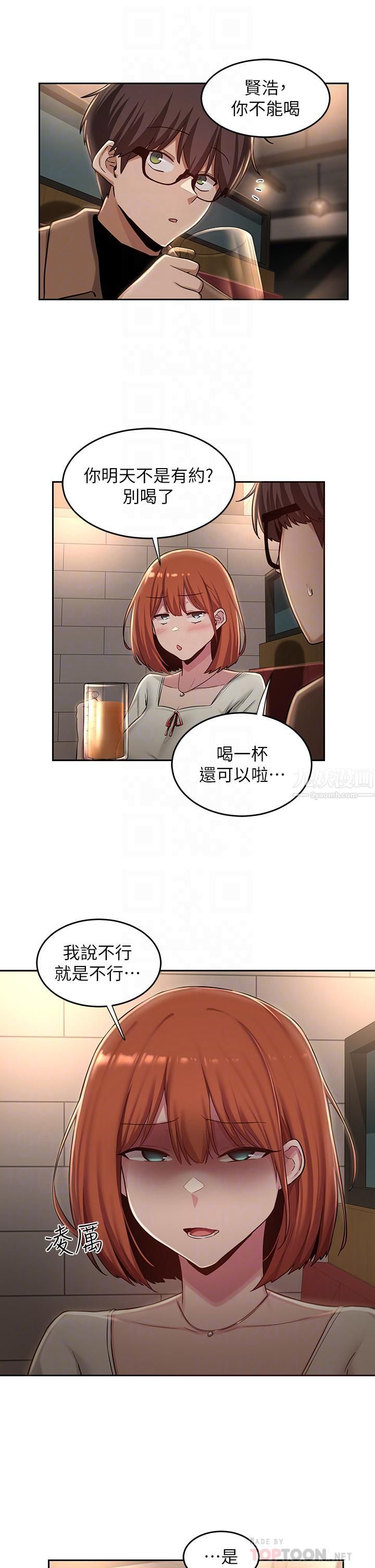 深度交流会第31话-好朋友给我的「补偿」