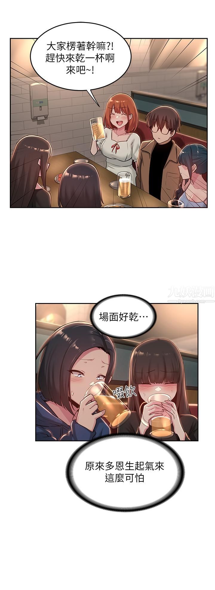 深度交流會第31話-好朋友給我的「補償」