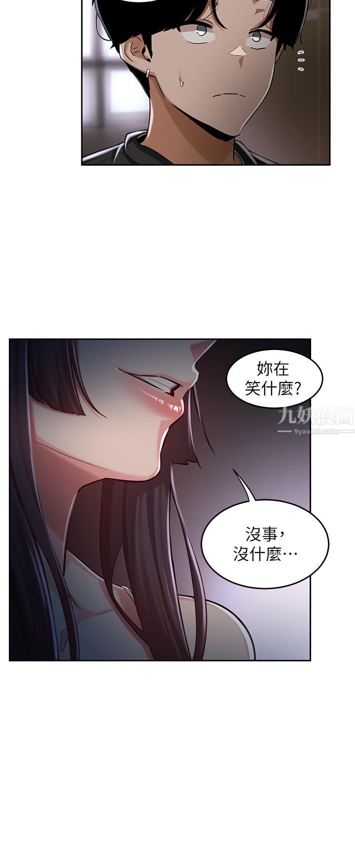 深度交流会第31话-好朋友给我的「补偿」
