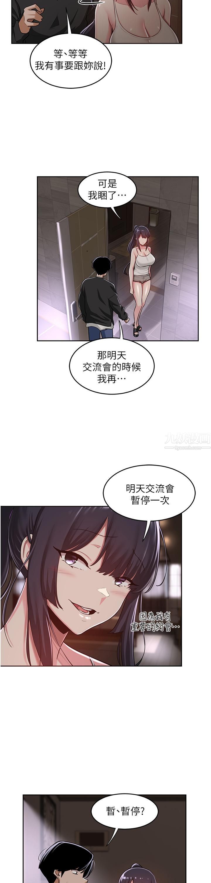 深度交流会第31话-好朋友给我的「补偿」