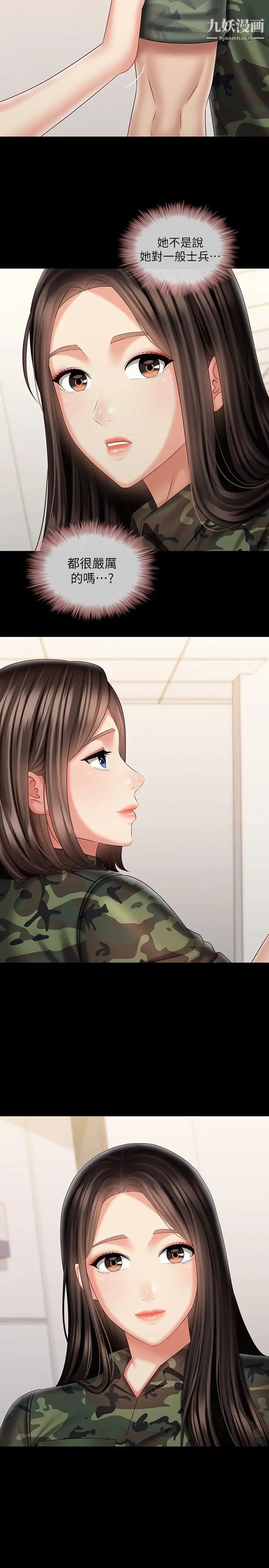 《妹妹的义务》第93话-让人血脉贲张的拍摄现场