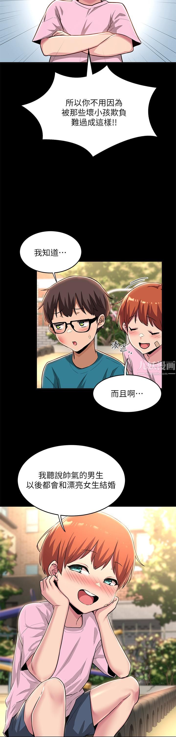 深度交流會第32話-練習接吻的下一步...