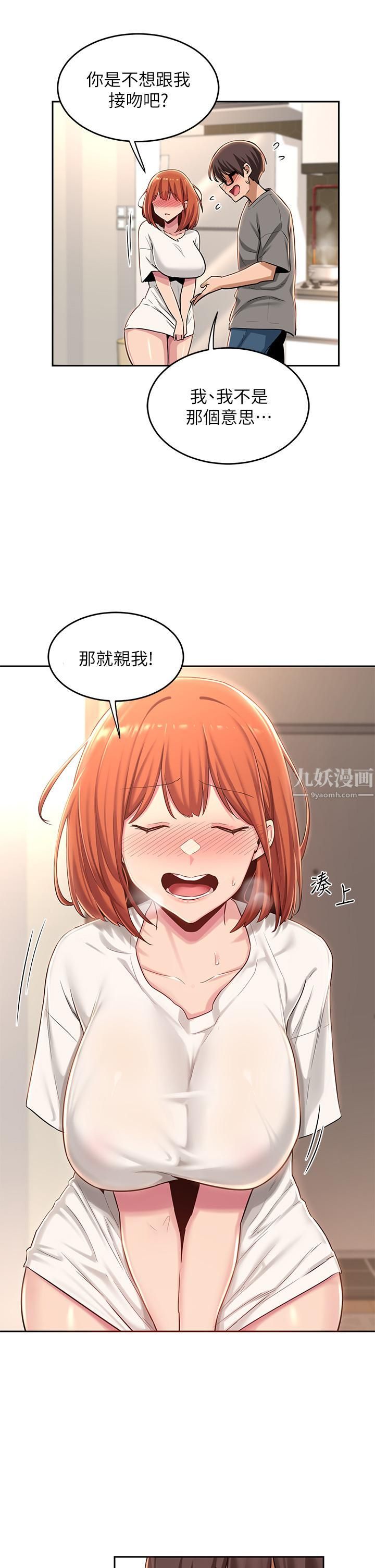 深度交流會第32話-練習接吻的下一步...