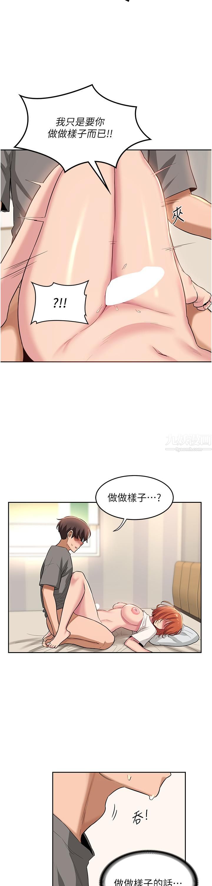 深度交流會第33話-啟動情慾開關的騎乘位