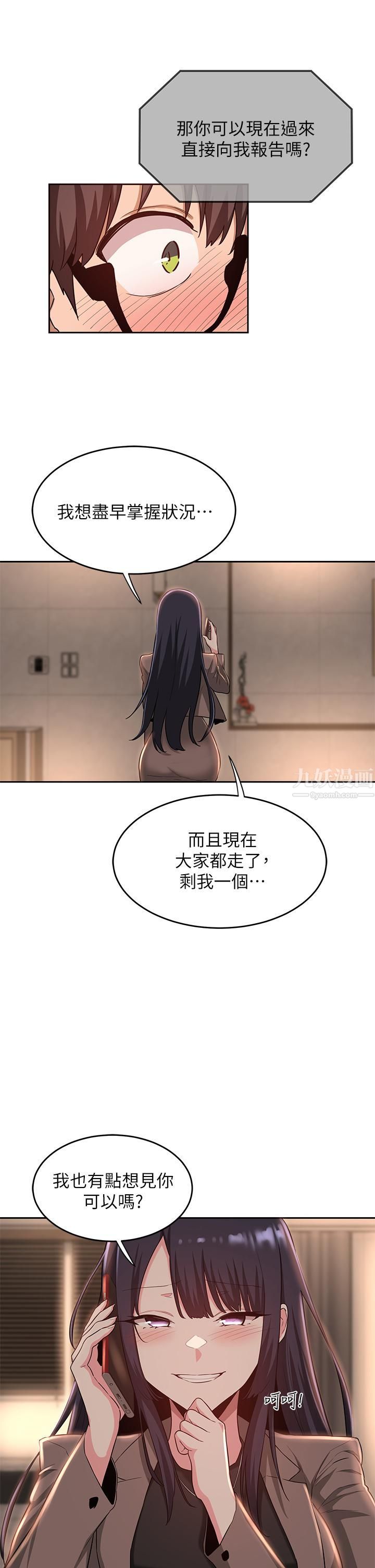 深度交流会第34话-要不要一起洗…?