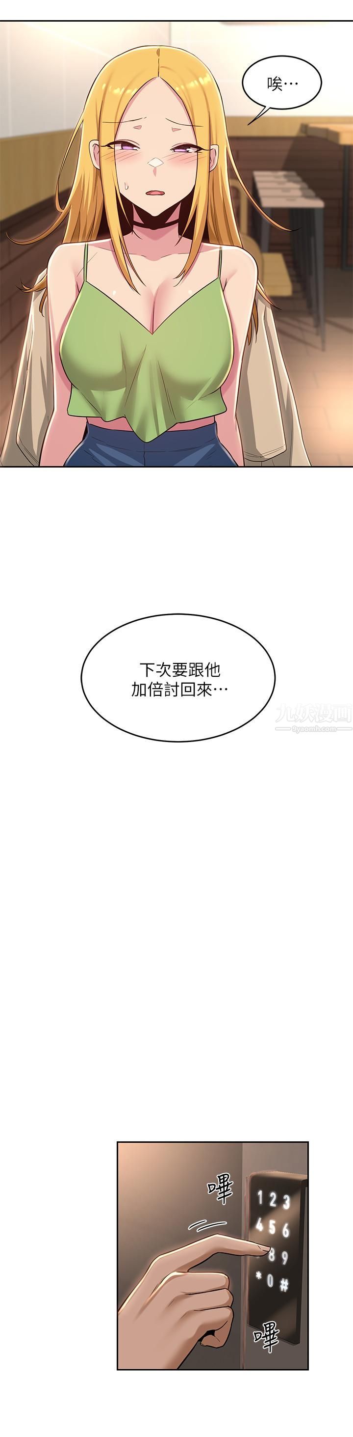 深度交流會第34話-要不要一起洗…?