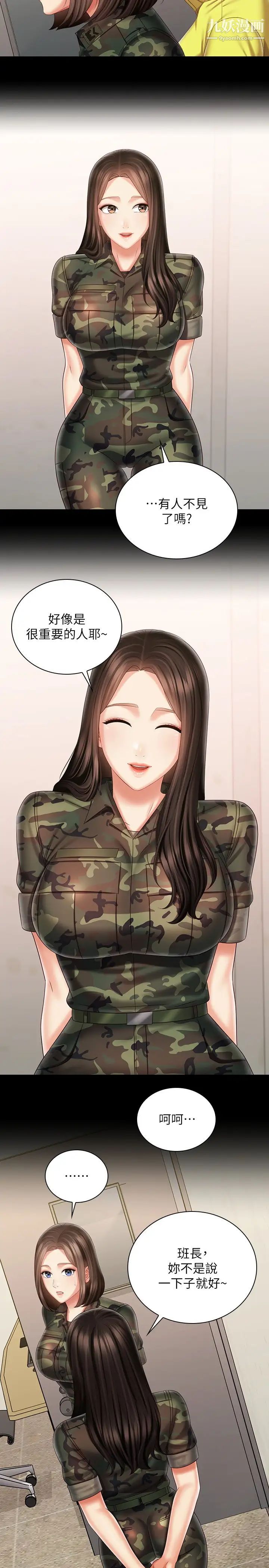 妹妹的義務第96話-各懷心思的夜晚
