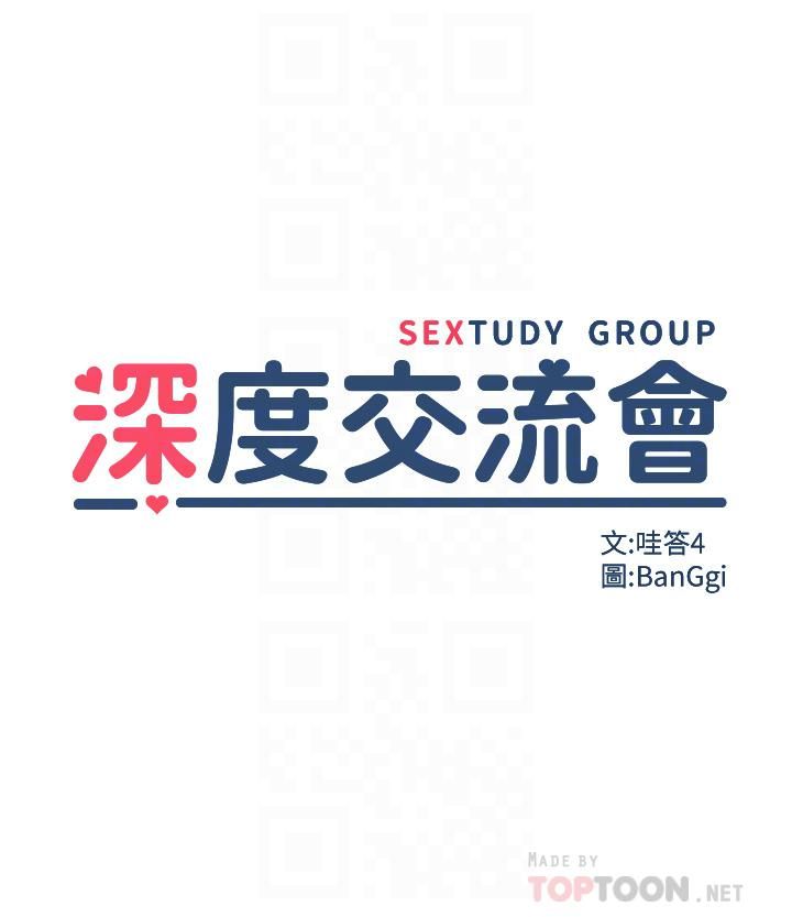 深度交流會第36話-快連根拔起的深喉嚨