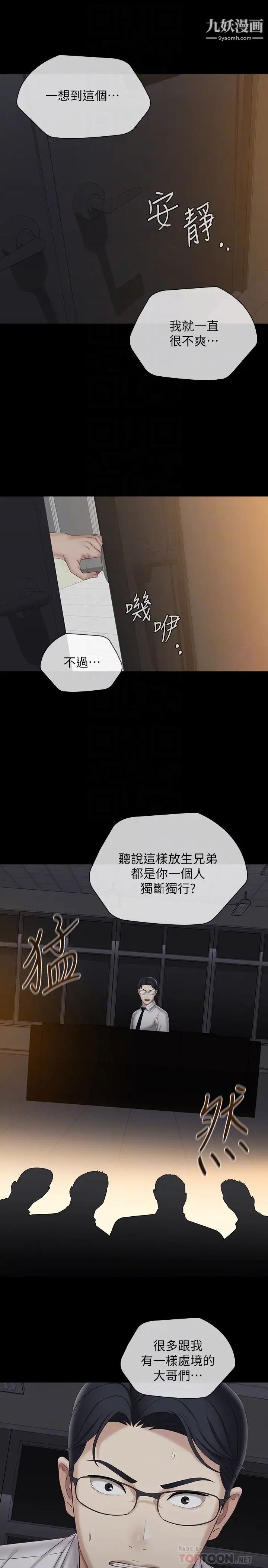妹妹的义务第97话-越线的当下你就死定瞭