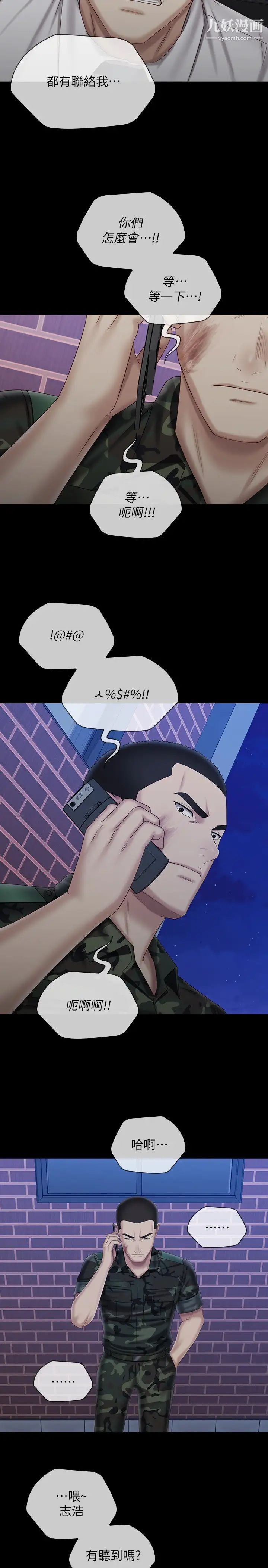 《妹妹的义务》第97话-越线的当下你就死定瞭