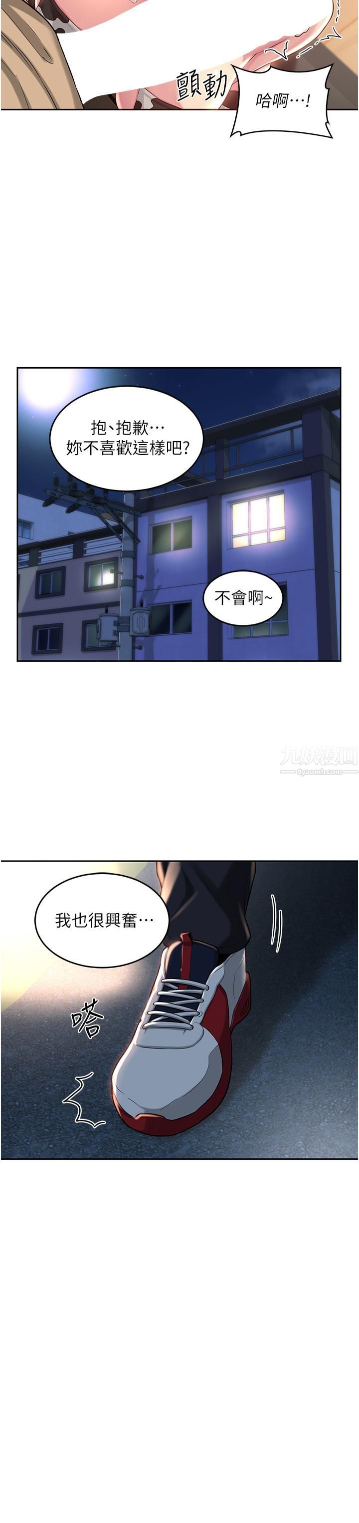 深度交流會第36話-快連根拔起的深喉嚨