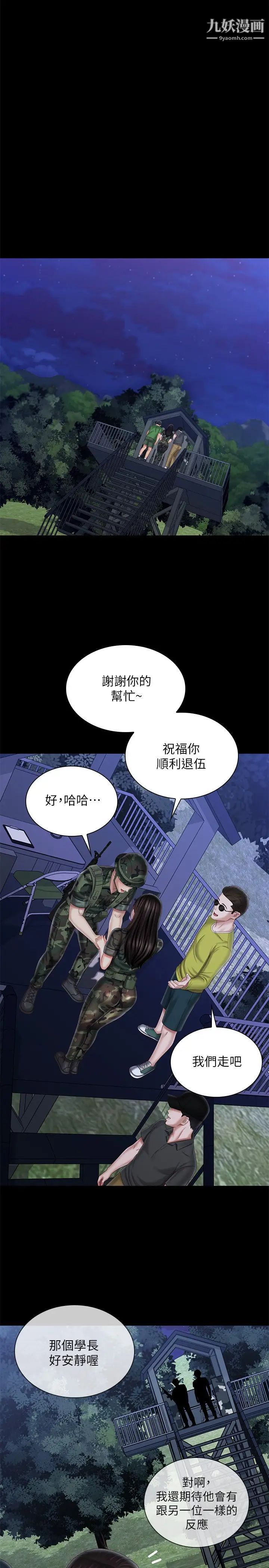 妹妹的义务第97话-越线的当下你就死定瞭