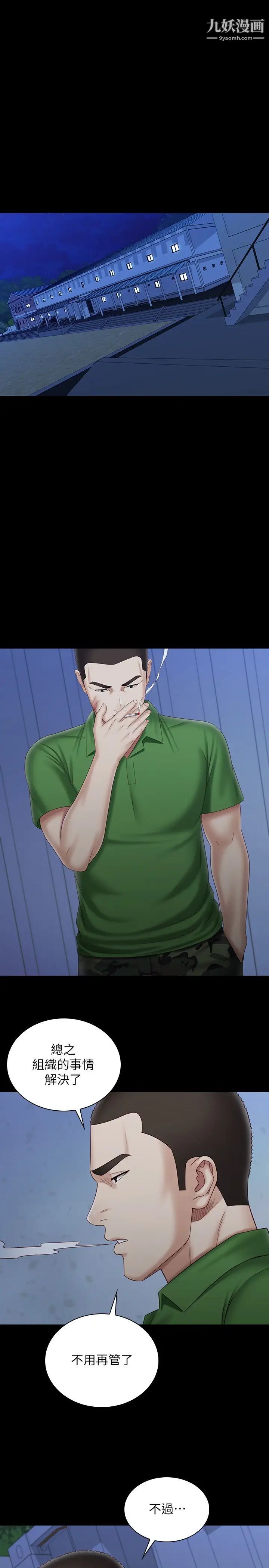 妹妹的義務第97話-越線的當下你就死定瞭