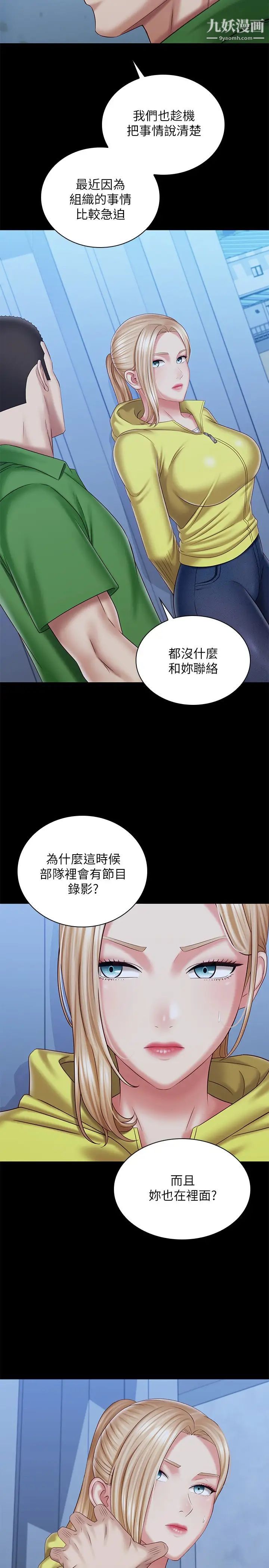 《妹妹的义务》第98话-好久没在军营里做瞭