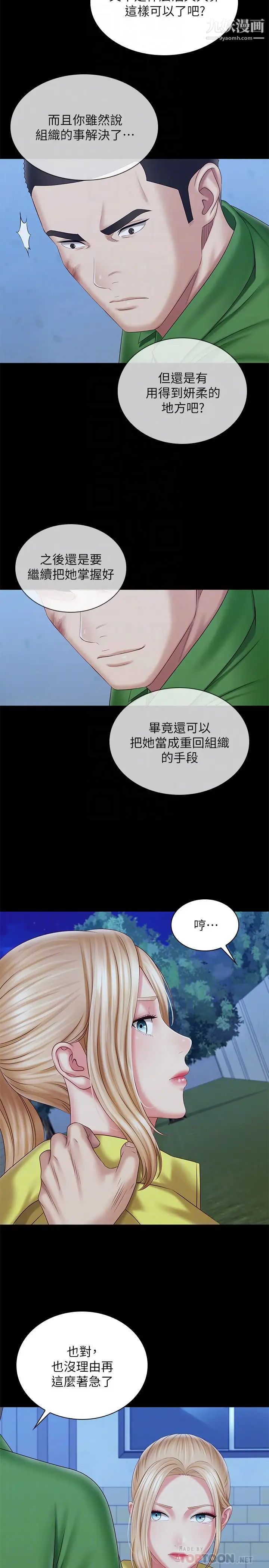 《妹妹的义务》第98话-好久没在军营里做瞭