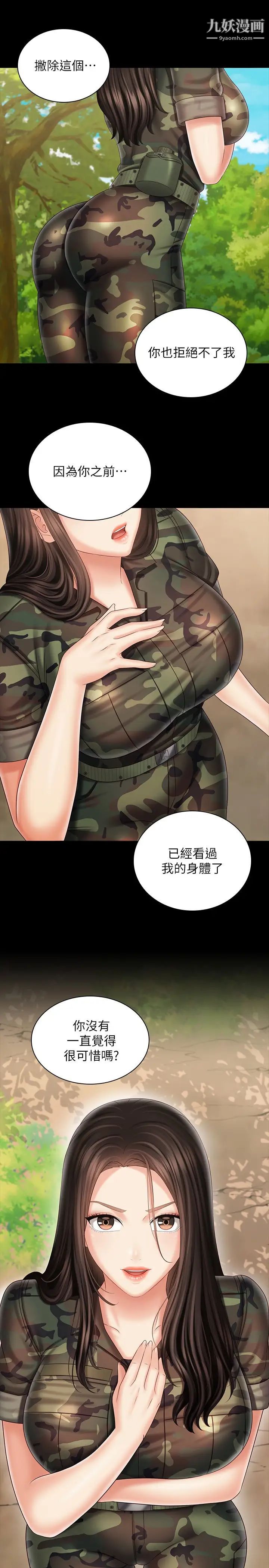 妹妹的義務第99話-對你獻身一次不算什麼