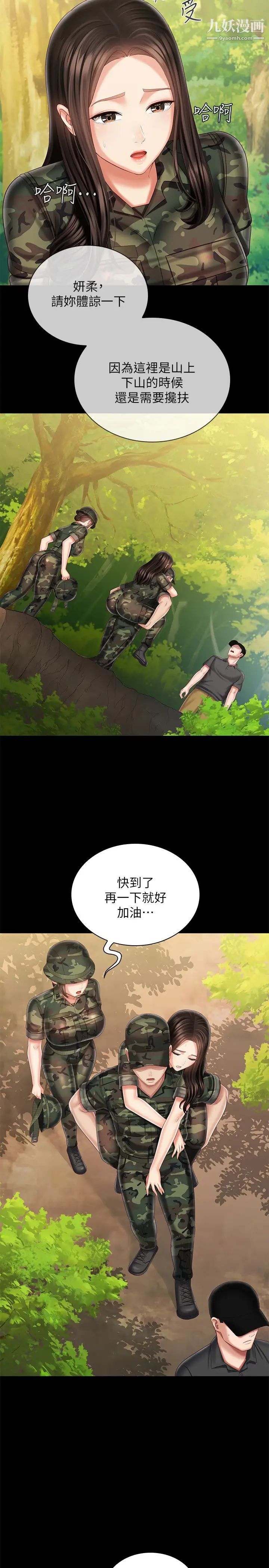 《妹妹的义务》第100话-在我面前不要有保留