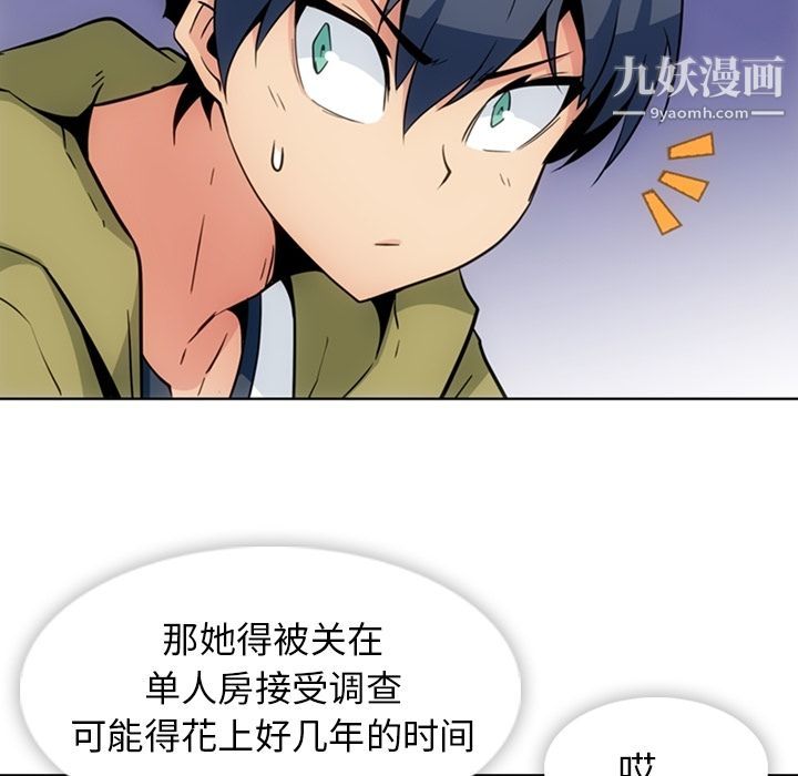 《如此可爱的间谍?》第39话