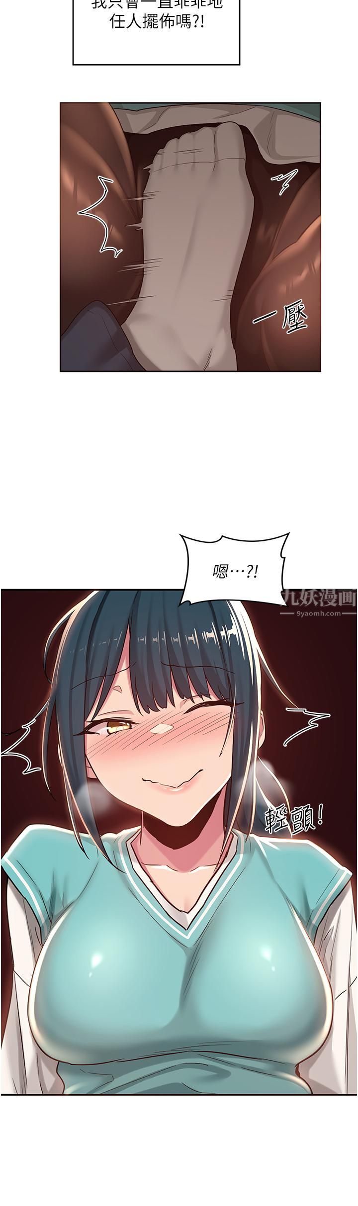 深度交流會第43話-刺激不斷的足交挑逗