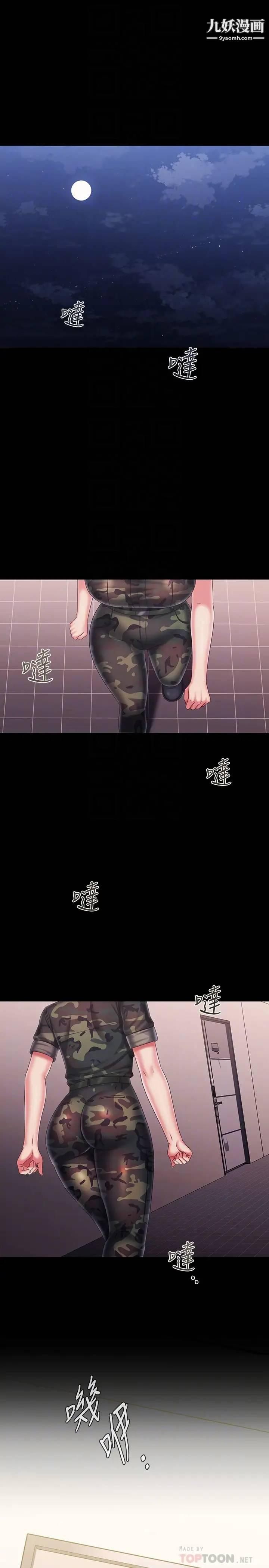 妹妹的義務第102話-我喜歡妳愛的人