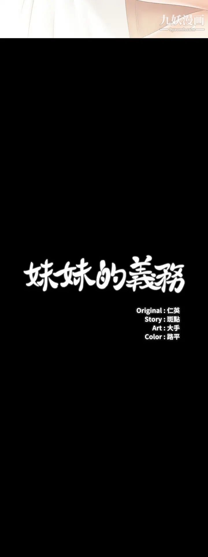 《妹妹的义务》第102话-我喜欢妳爱的人