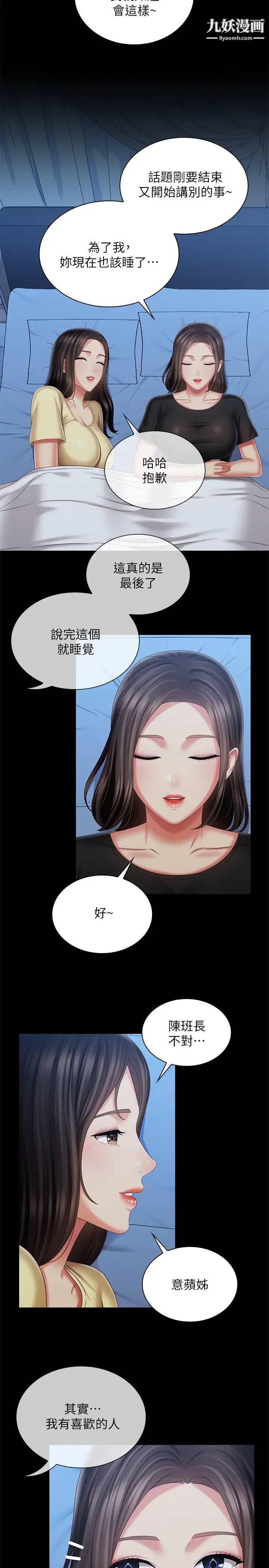 《妹妹的义务》第102话-我喜欢妳爱的人