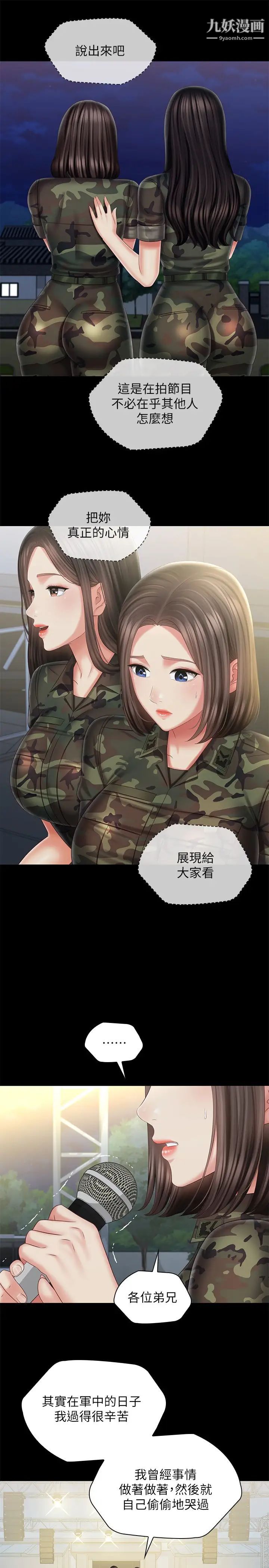 《妹妹的义务》第103话-在节目上坦承的班长