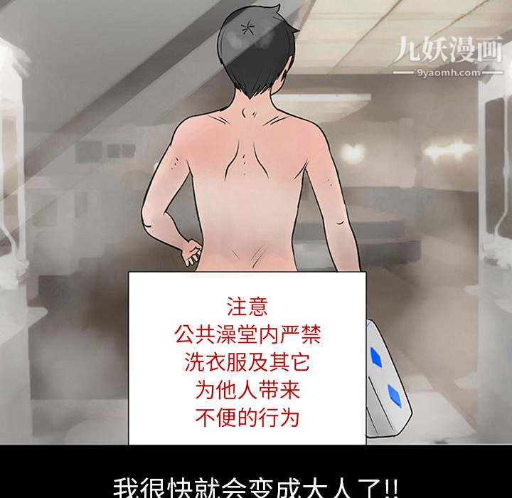 每天忍耐的男人第1话