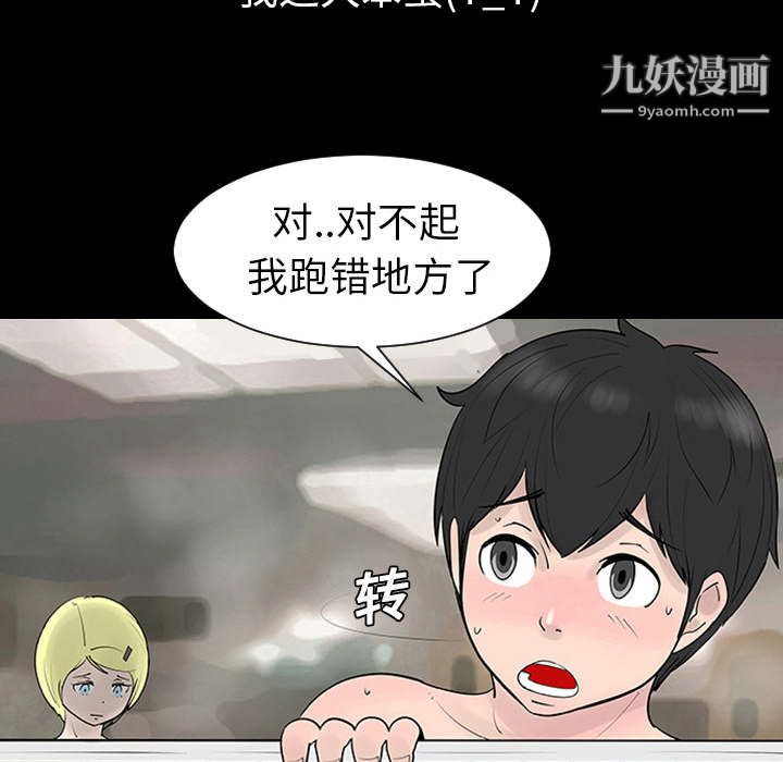 每天忍耐的男人第1話