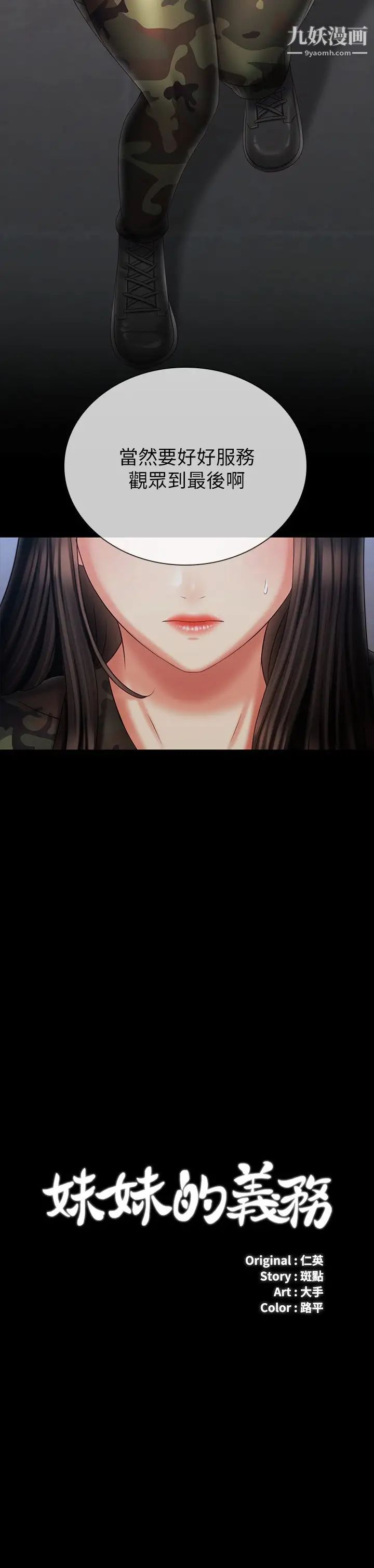 妹妹的義務第105話-怒不可遏的劉志浩