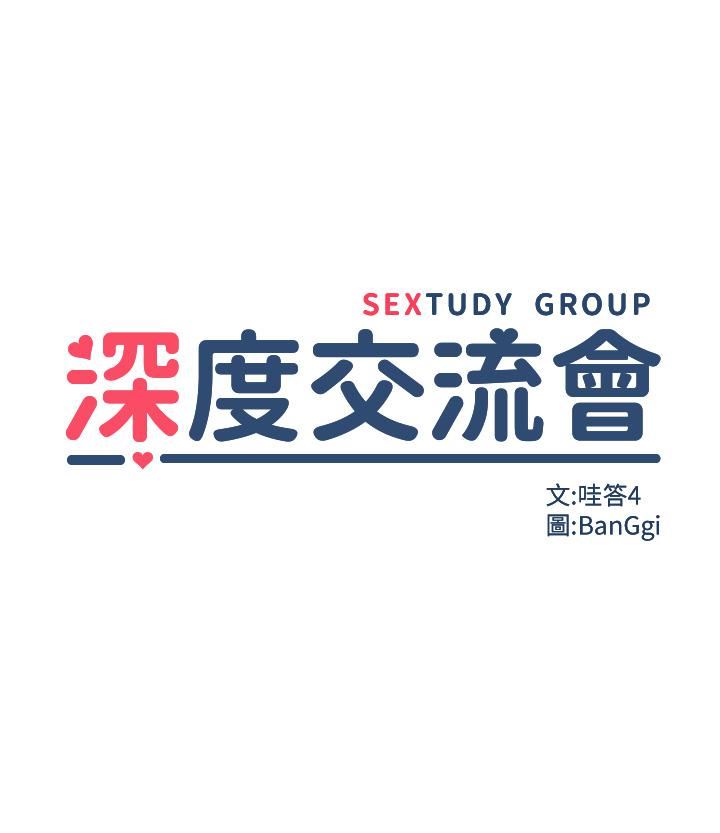深度交流會第49話-被插到壞掉